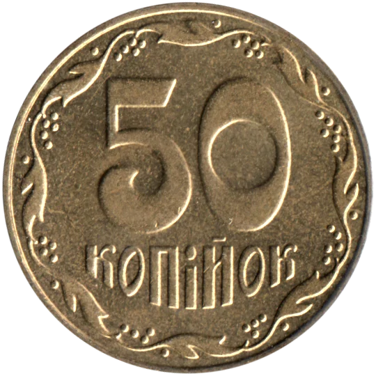 50 kopiykas, 2008 Reverse