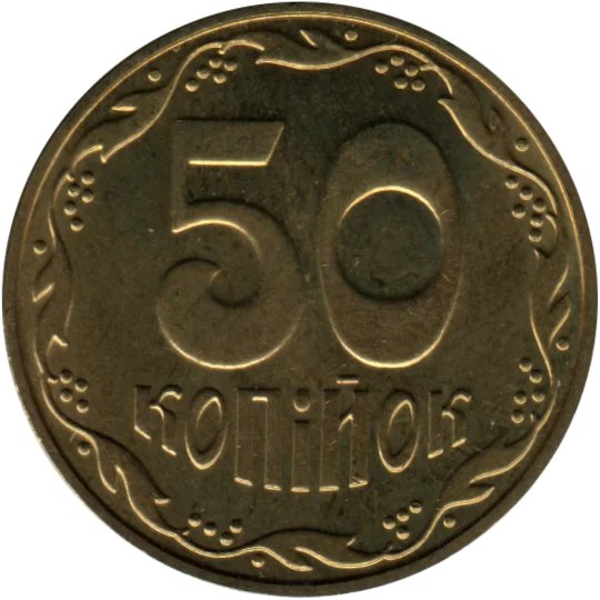 50 kopiykas, 2023 Reverse