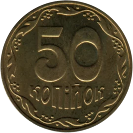 Preview 50 kopiykas, 2023 reverse