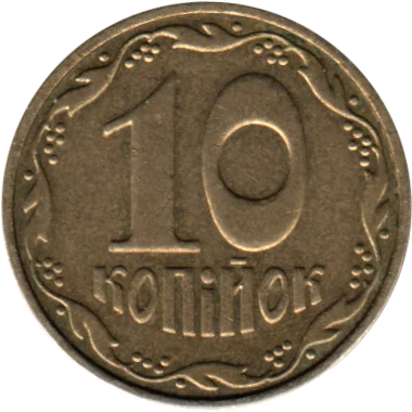 10 kopiykas, 2003 Reverse