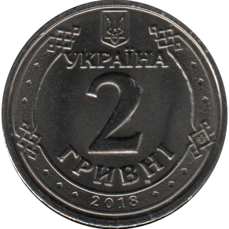 2 Hryvnias, 2018 Reverse