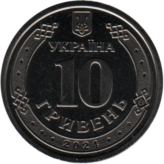 10 Hryvnias, 2024 Reverse