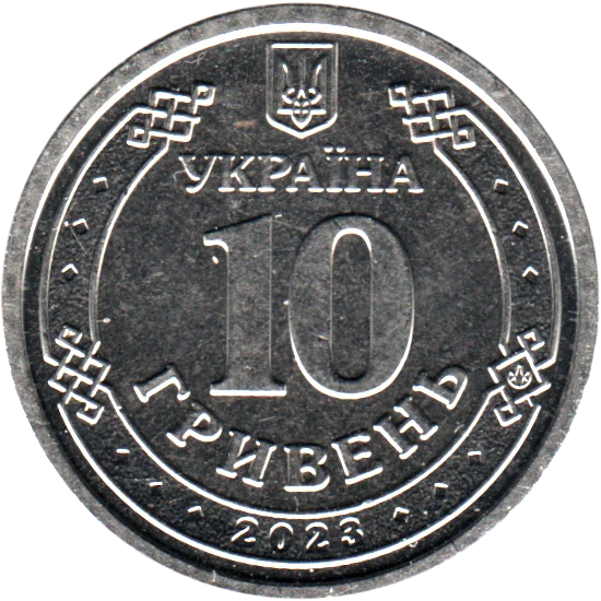 10 Hryvnias, 2023 Reverse