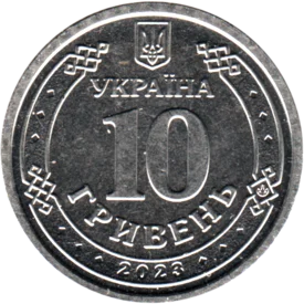 Preview 10 Hryvnias, 2023 reverse