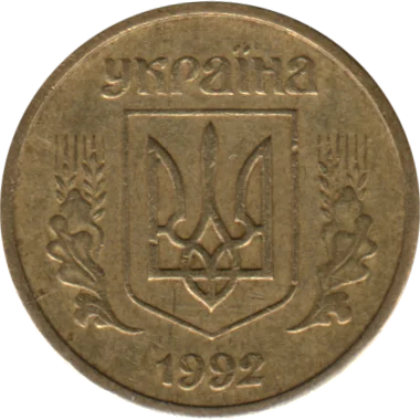 10 kopiykas, 1992 Obverse