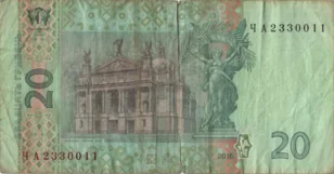 Preview 20 Hryvnias, 2016 reverse