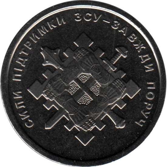 10 Hryvnias, 2023 Obverse