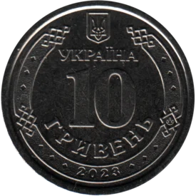 Preview 10 Hryvnias, 2023 reverse