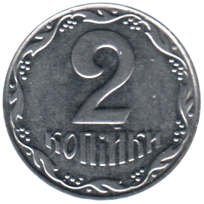 2 kopiykas, 2002 Reverse