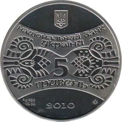 Preview 5 Hryvnias, 2010 reverse