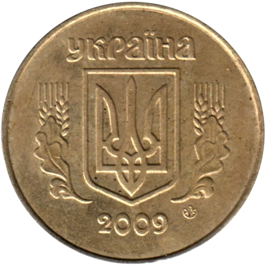 50 kopiykas, 2009 Obverse