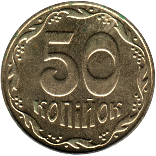 50 kopiykas, 2007 Reverse