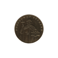 Preview 1 Hryvnia, 2014 obverse
