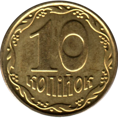 10 kopiykas, 2019 Reverse