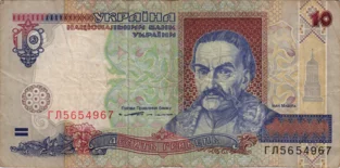 Preview 10 Hryvnias, 1994 reverse