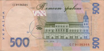 Preview 500 Hryvnias, 2014 reverse