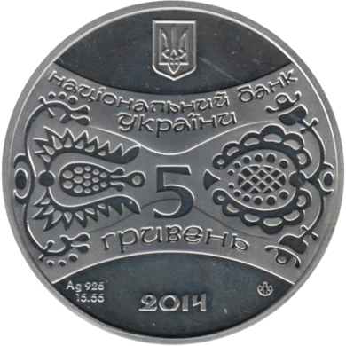 Preview 5 Hryvnias, 2014 reverse