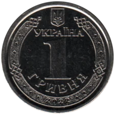 Preview 1 Hryvnia, 2022 reverse