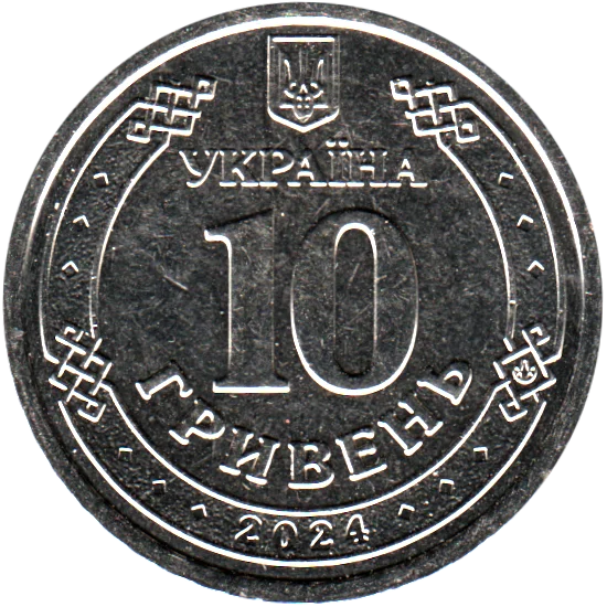 10 Hryvnias, 2024 Reverse