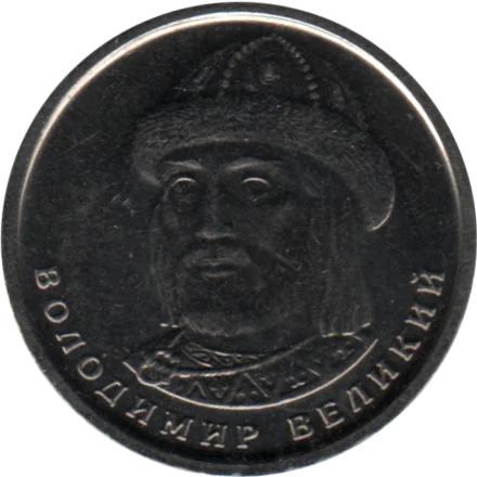 1 Hryvnia, 2018 Obverse