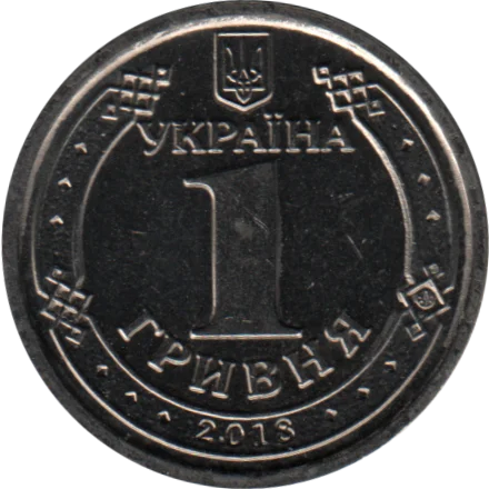 1 Hryvnia, 2018 Reverse