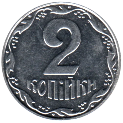 2 kopiykas, 2004 Reverse