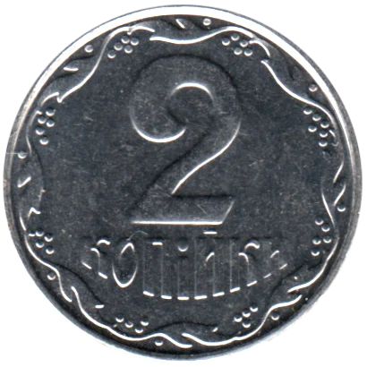 2 kopiykas, 2006 Reverse