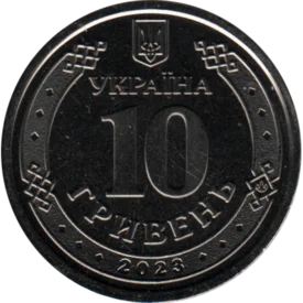 Preview 10 Hryvnias, 2023 reverse