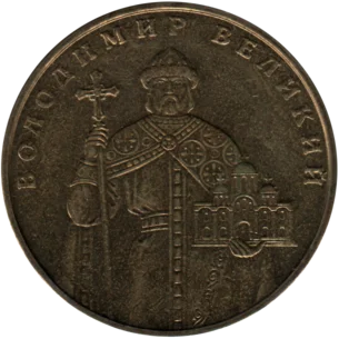 Preview 1 Hryvnia, 2005 obverse