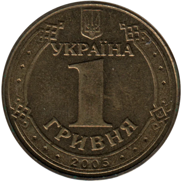1 Hryvnia, 2005 Reverse
