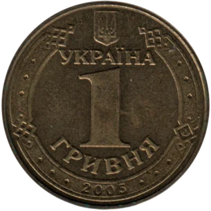 Preview 1 Hryvnia, 2005 reverse
