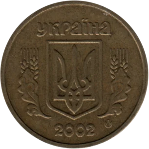 Preview 1 Hryvnia, 2002 obverse