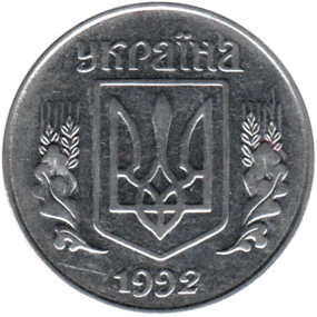 Preview 5 kopiykas, 1992 obverse