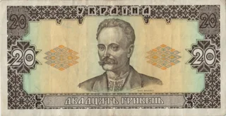 Preview 20 Hryvnias, 1992 obverse