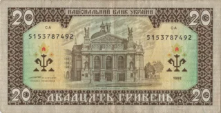 Preview 20 Hryvnias, 1992 reverse