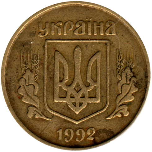 25 kopiykas, 1992 Obverse