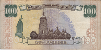 Preview 100 Hryvnias, 1996 obverse