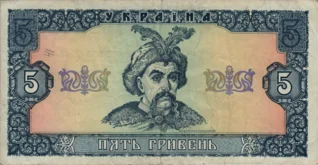 Preview 5 Hryvnias, 1992 obverse