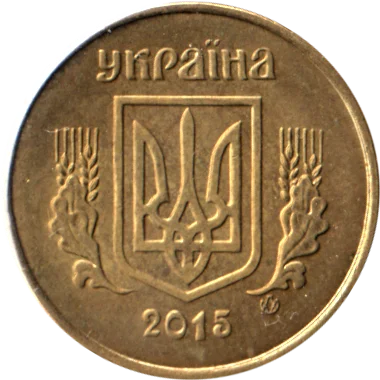Preview 10 kopiykas, 2015 obverse