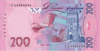 Preview 200 Hryvnias, 2014 reverse