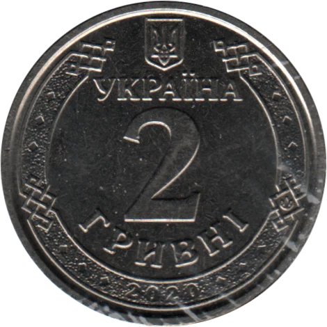 2 Hryvnias, 2020 Reverse