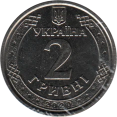 Preview 2 Hryvnias, 2020 reverse