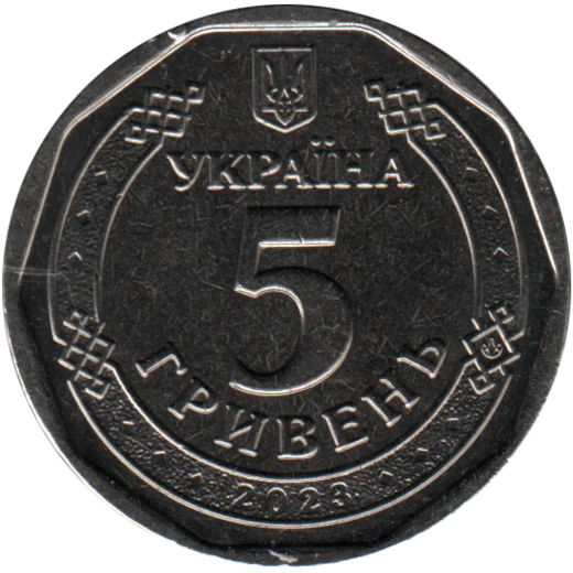5 Hryvnias, 2023 Reverse