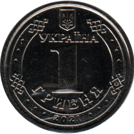 1 Hryvnia, 2021 Reverse