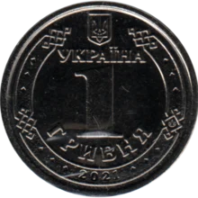 Preview 1 Hryvnia, 2021 reverse
