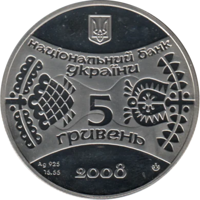 Preview 5 Hryvnias, 2008 reverse