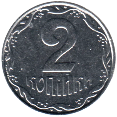 2 kopiykas, 2012 Reverse