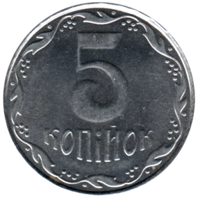 Preview 5 kopiykas, 2011 reverse