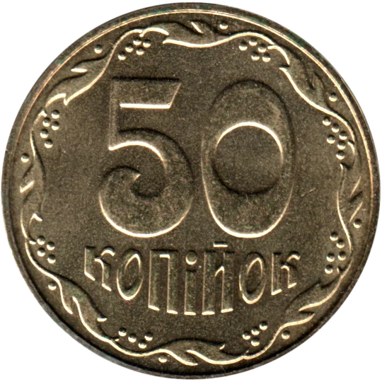 50 kopiykas, 2006 Reverse
