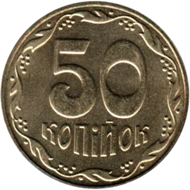 Preview 50 kopiykas, 2006 reverse